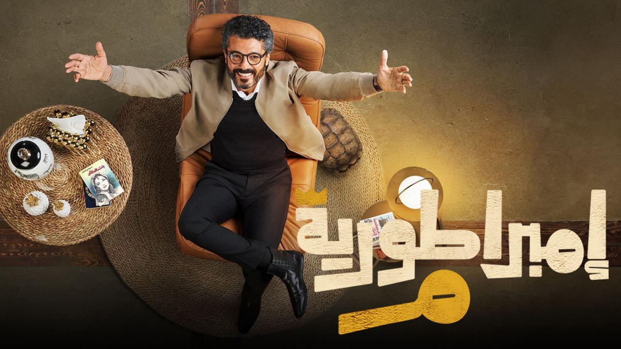 مسلسل امبراطورية م الحلقة 25 الخامسة والعشرون HD