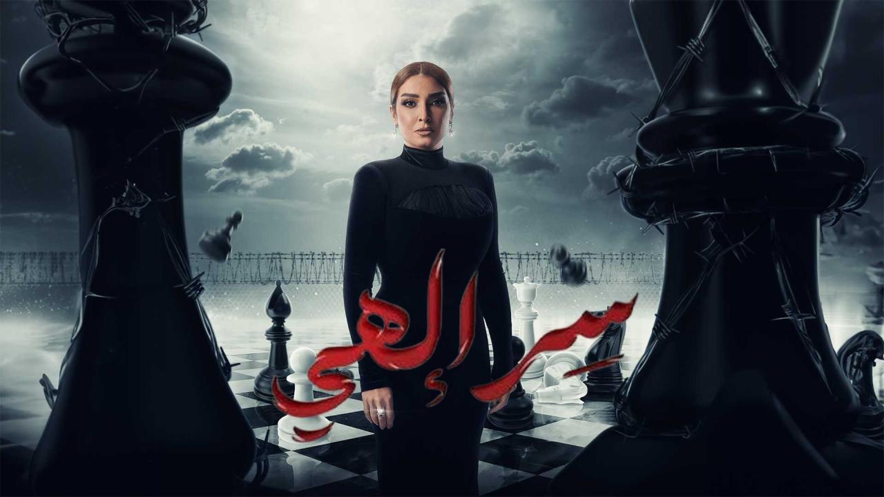 مسلسل سر الهي الحلقة 9 التاسعة HD