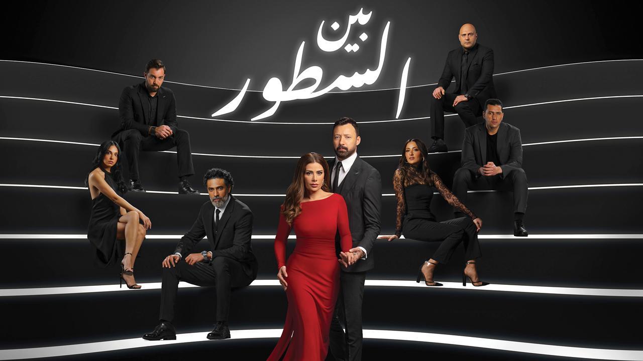 مسلسل بين السطور الحلقة 20 العشرون HD