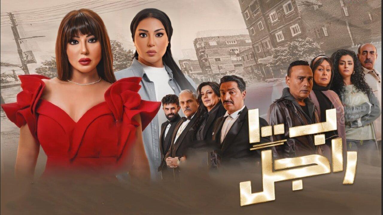 مسلسل ب100 راجل الحلقة 16 السادسة عشر HD