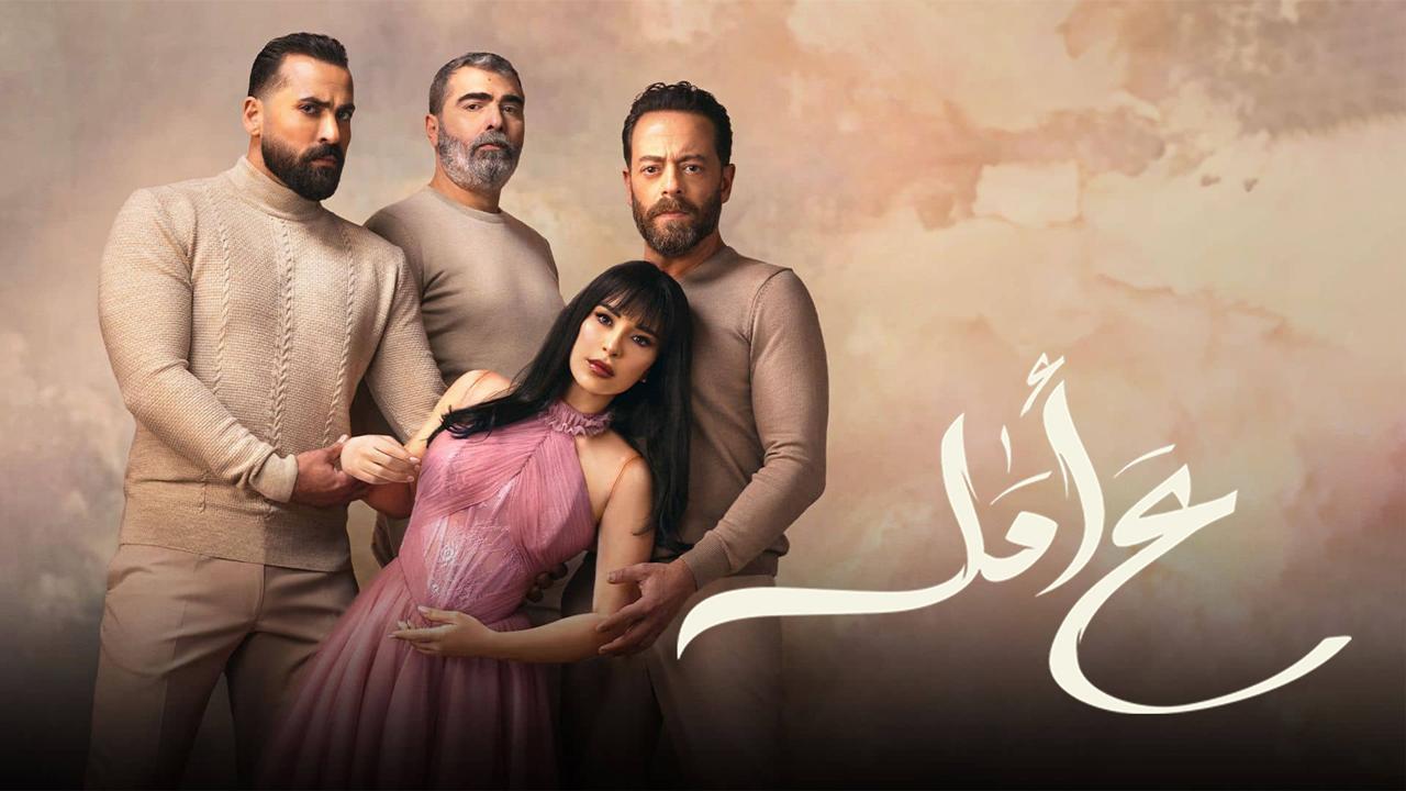 مسلسل ع أمل الحلقة 29 التاسعة والعشرون HD