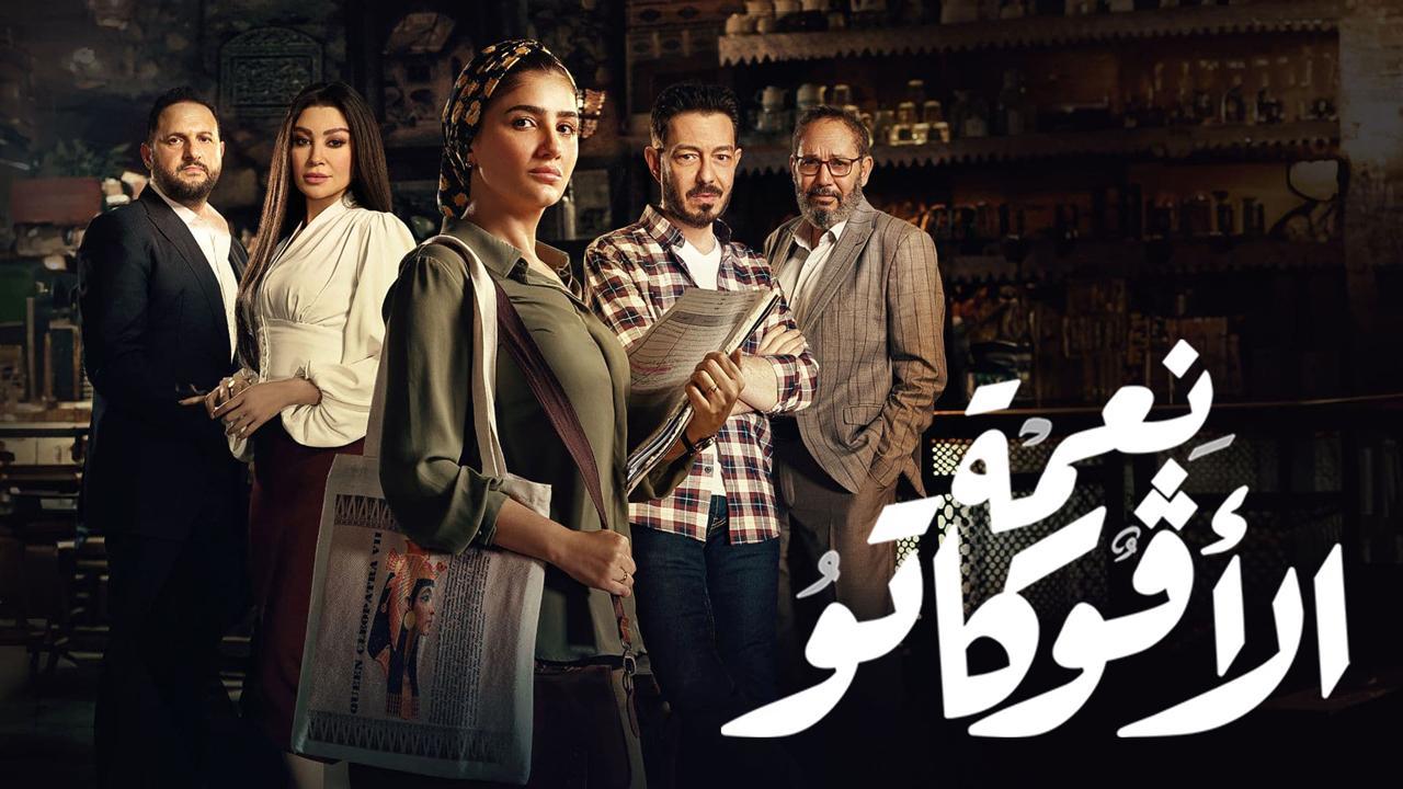 مسلسل نعمة الافوكاتو الحلقة 7 السابعة HD