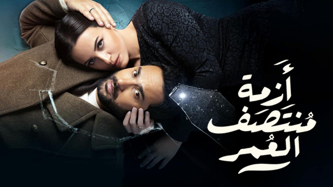 مسلسل أزمة منتصف العمر الحلقة 9 التاسعة HD