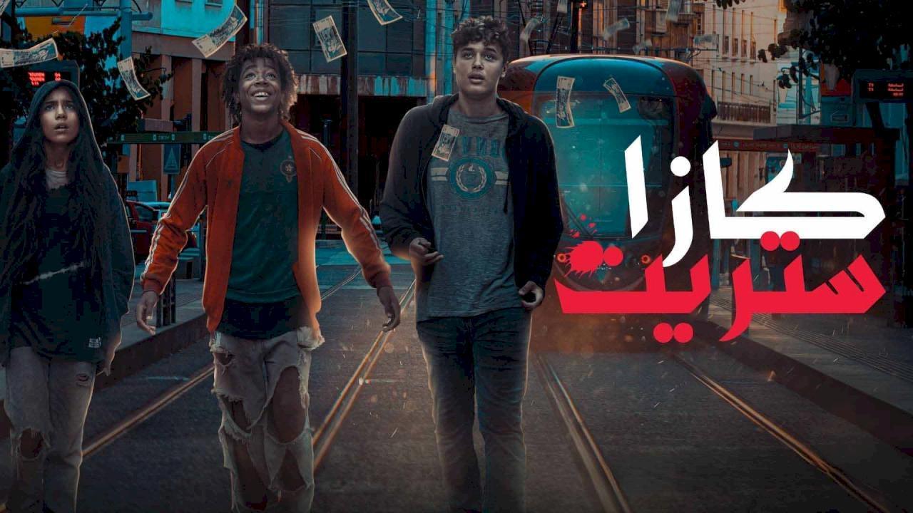 مسلسل كازا ستريت الحلقة 5 الخامسة HD