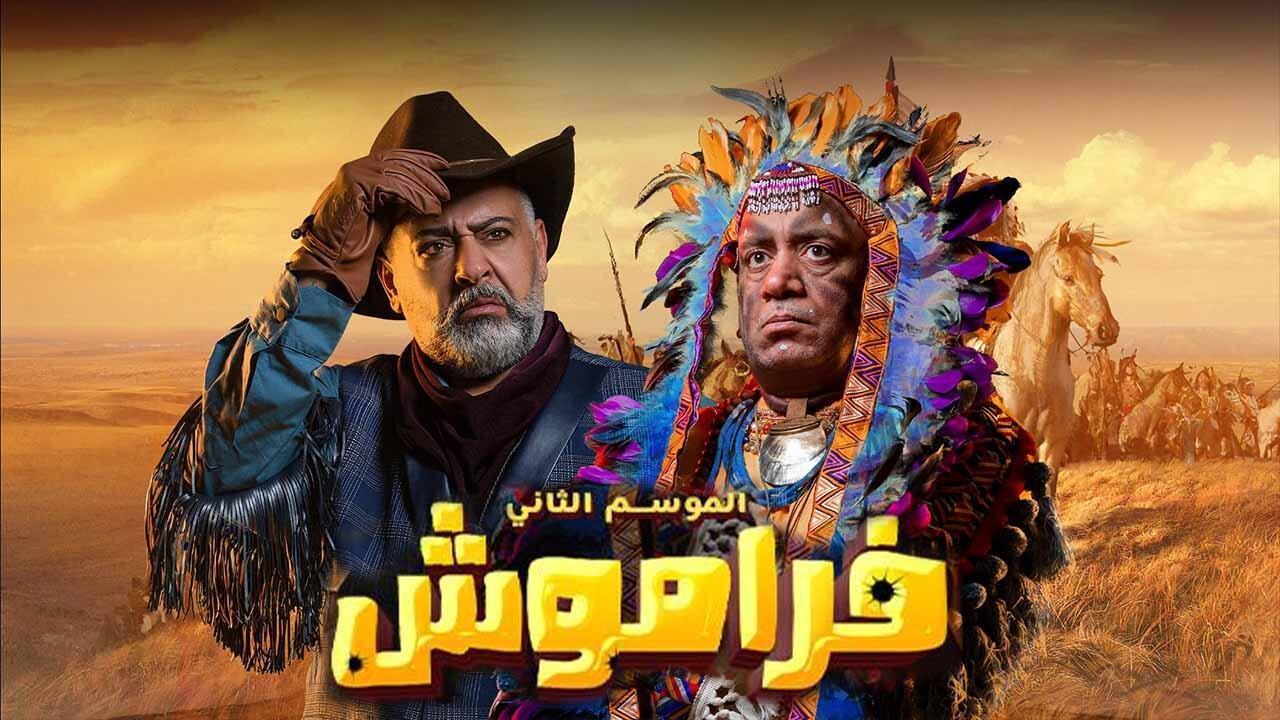 مسلسل فراموش