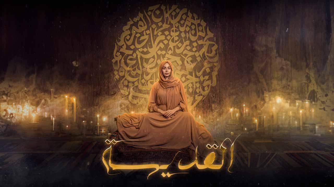 مسلسل القديسة الحلقة 6 السادسة HD