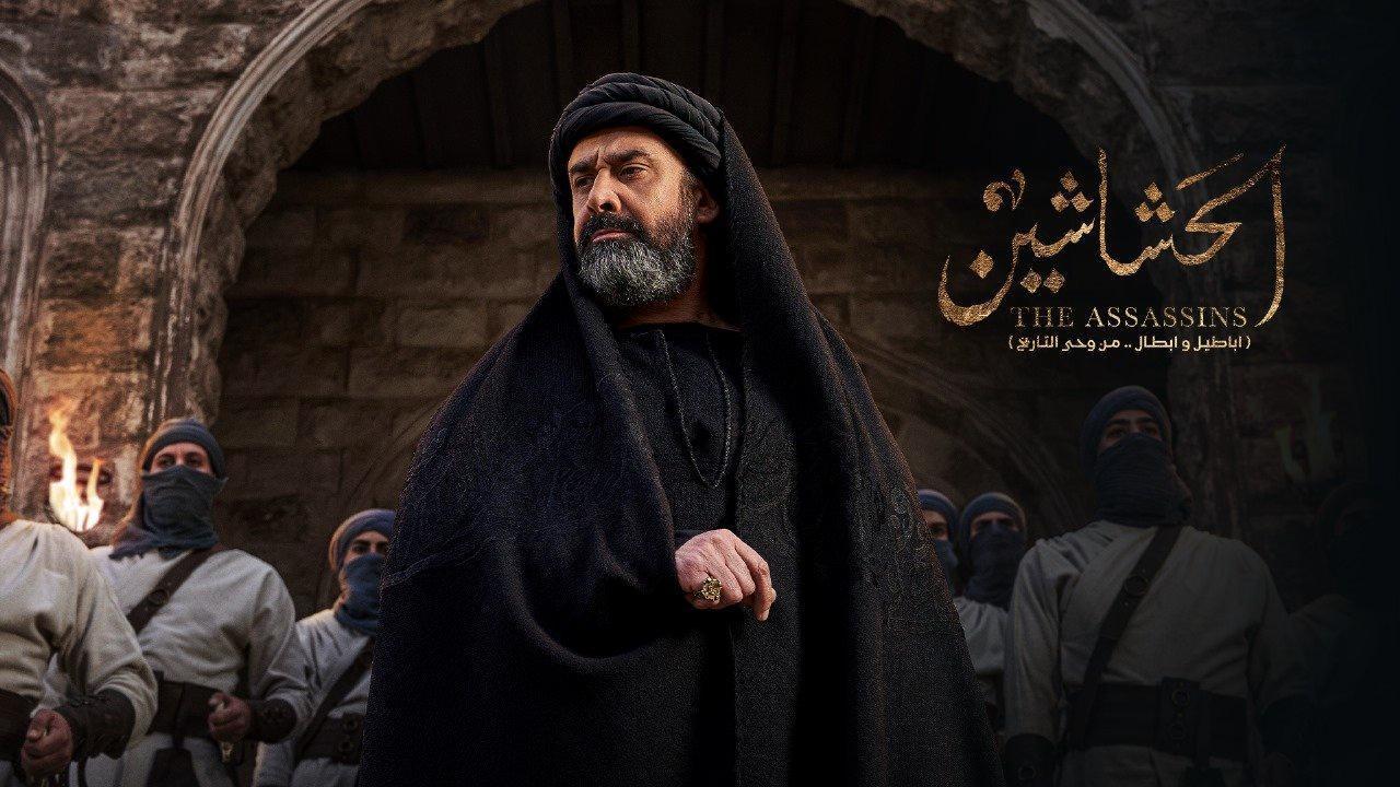 مسلسل الحشاشين الحلقة 26 السادسة والعشرون HD