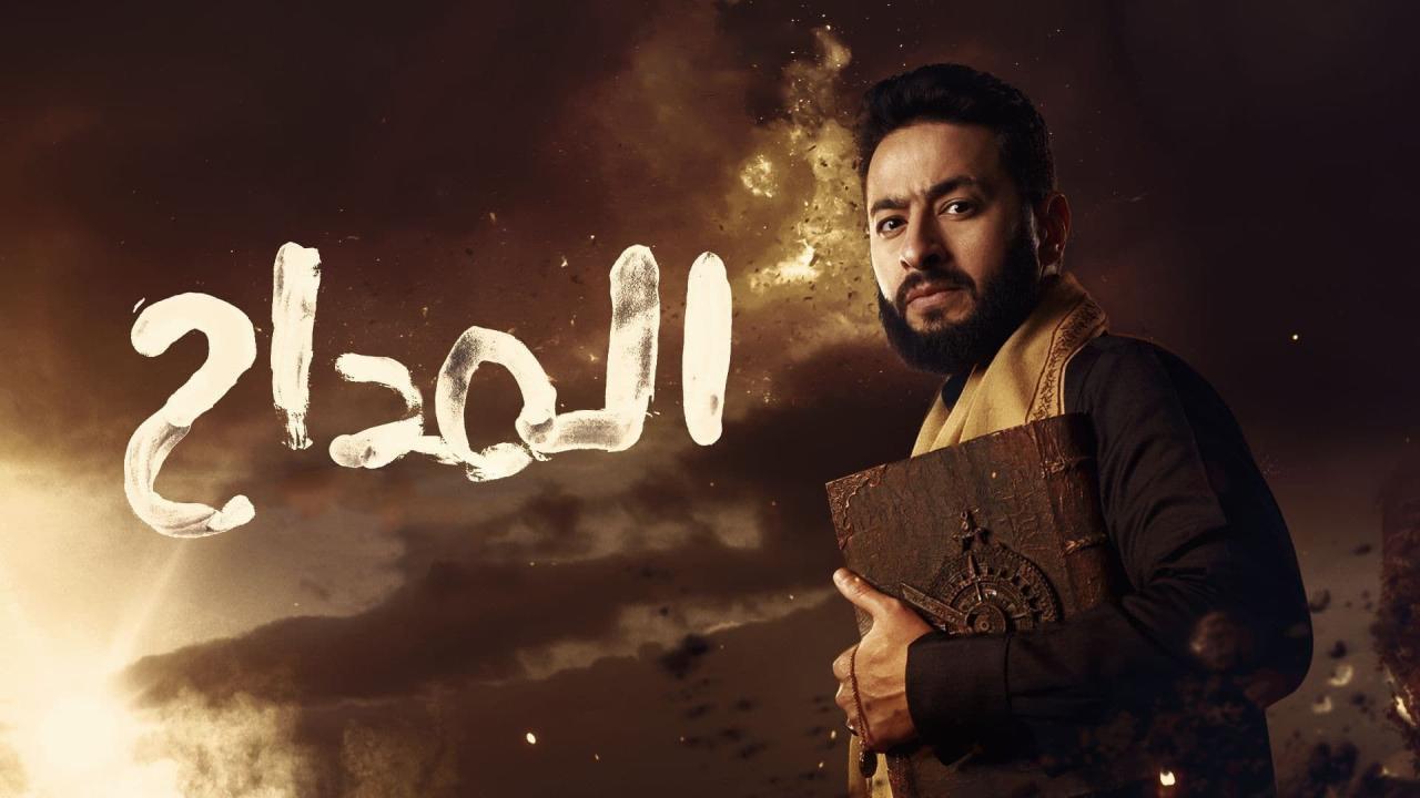 مسلسل المداح